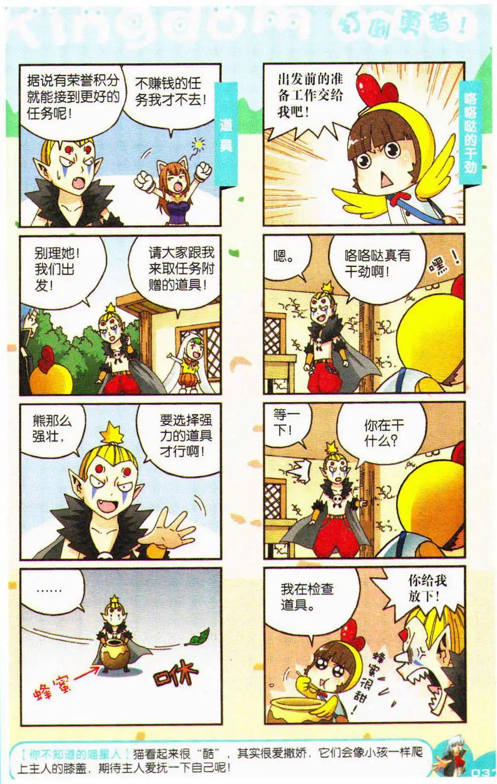 《爆笑王国》第72期 全本 第37页