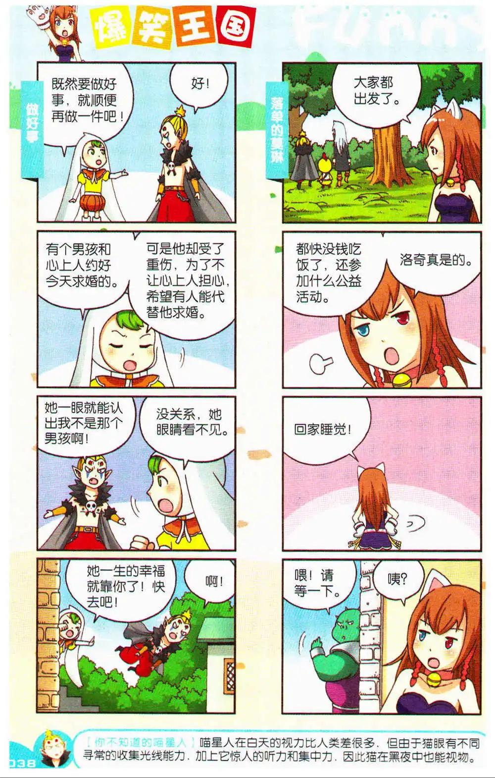《爆笑王国》第72期 全本 第38页
