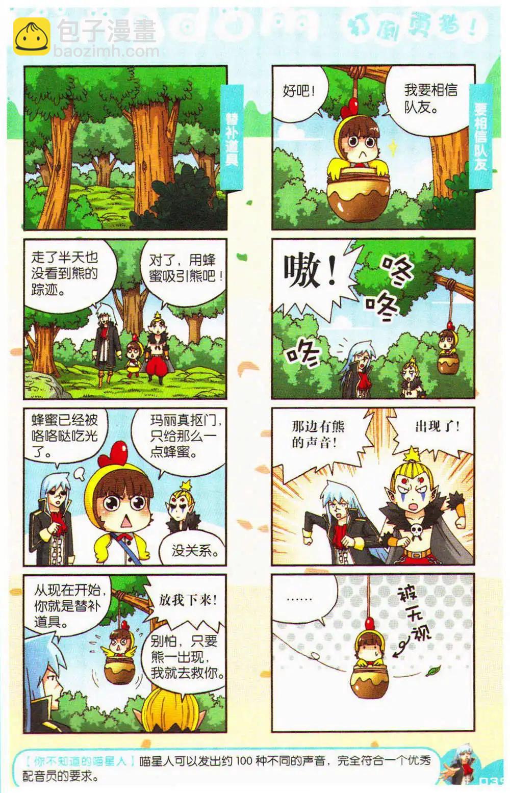 《爆笑王国》第72期 全本 第39页