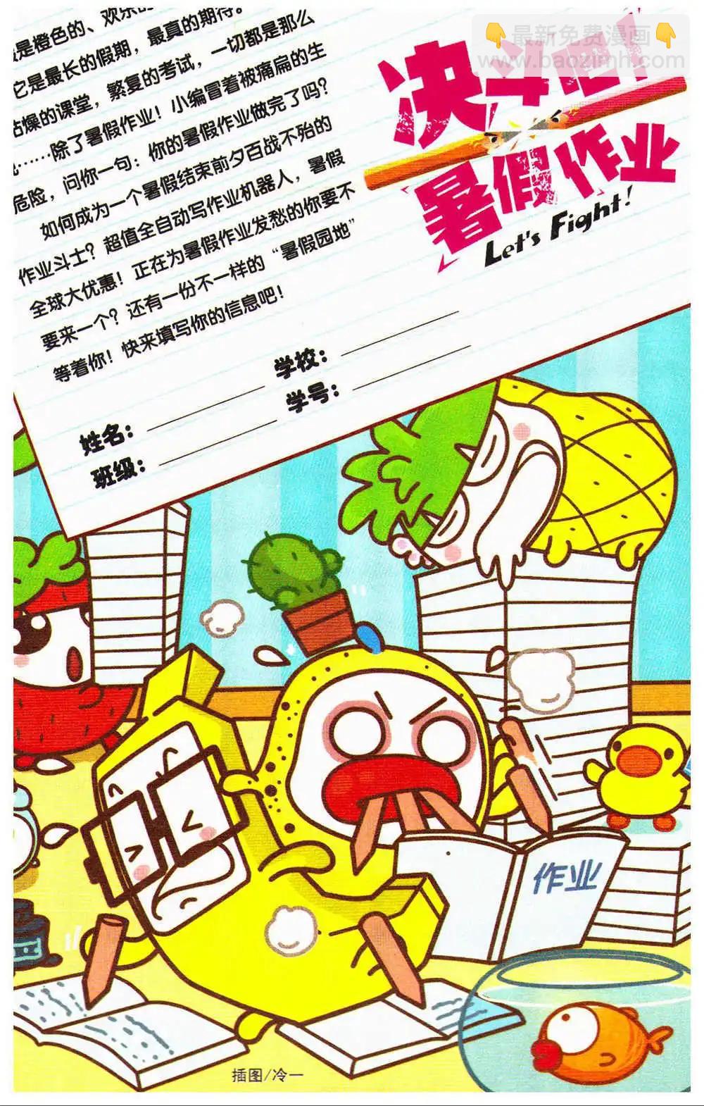 《爆笑王国》第72期 全本 第3页