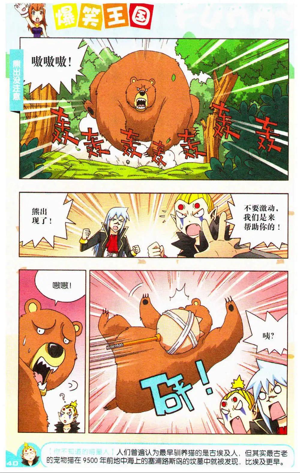 《爆笑王国》第72期 全本 第40页