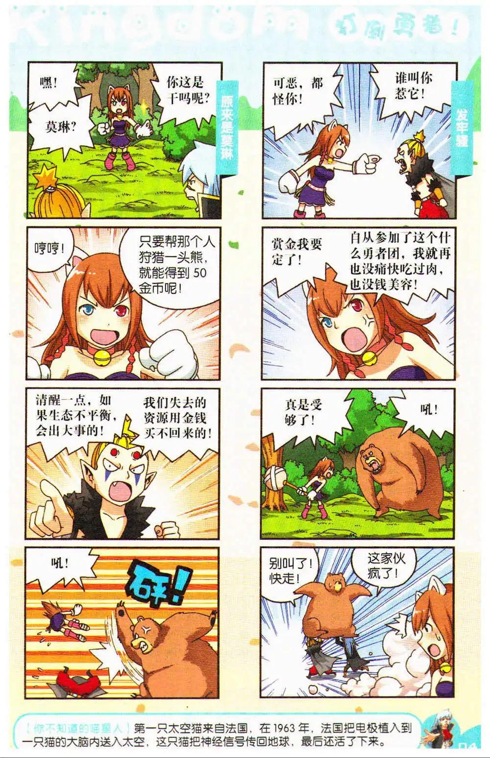 《爆笑王国》第72期 全本 第41页
