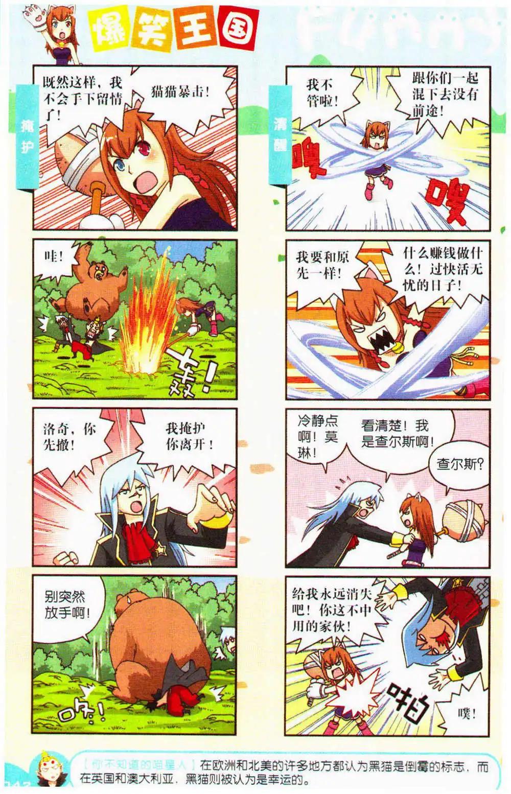 《爆笑王国》第72期 全本 第42页