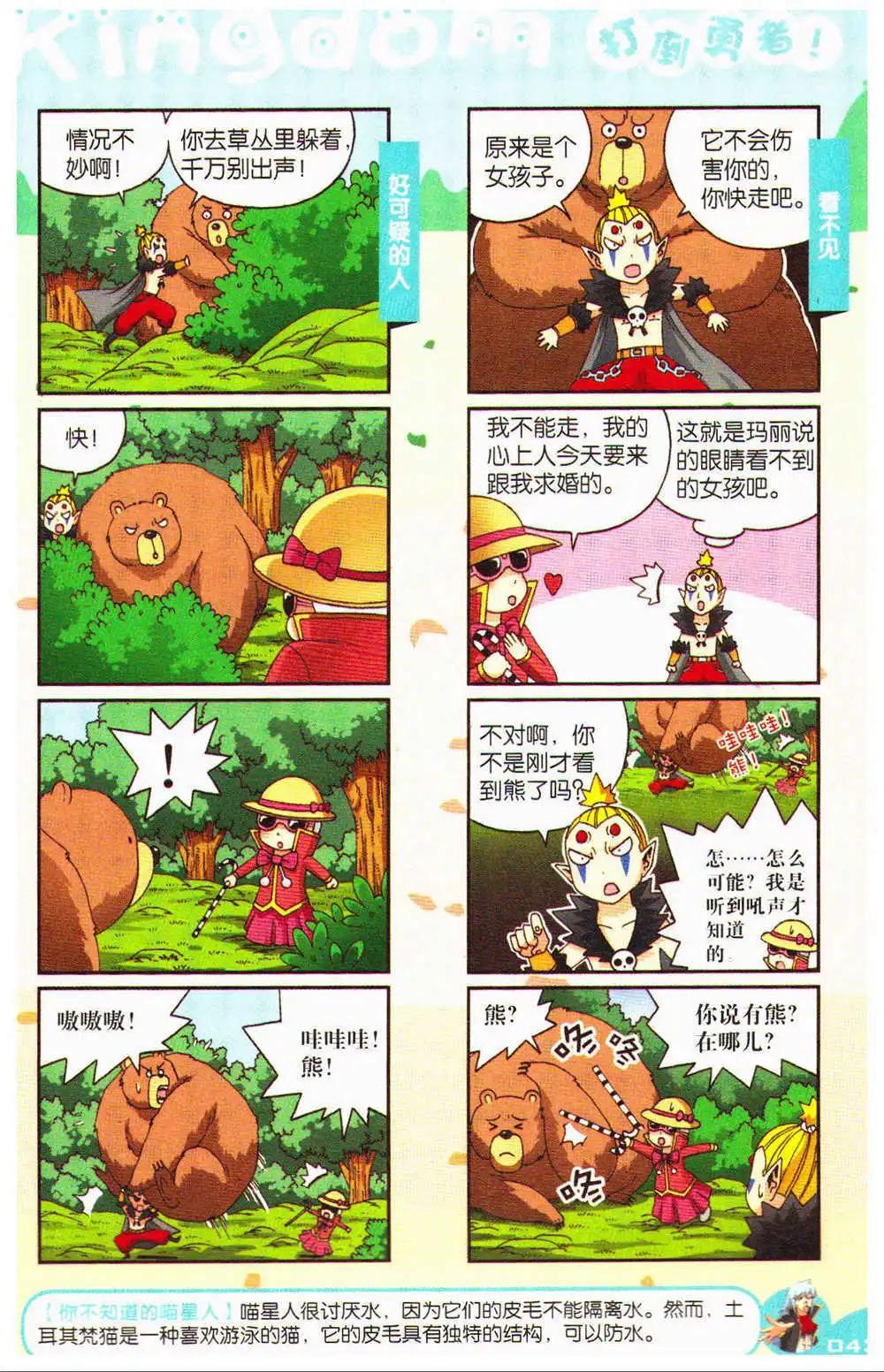 《爆笑王国》第72期 全本 第43页