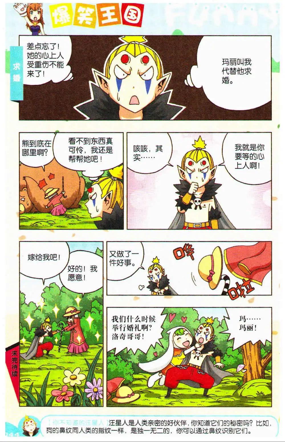 《爆笑王国》第72期 全本 第44页