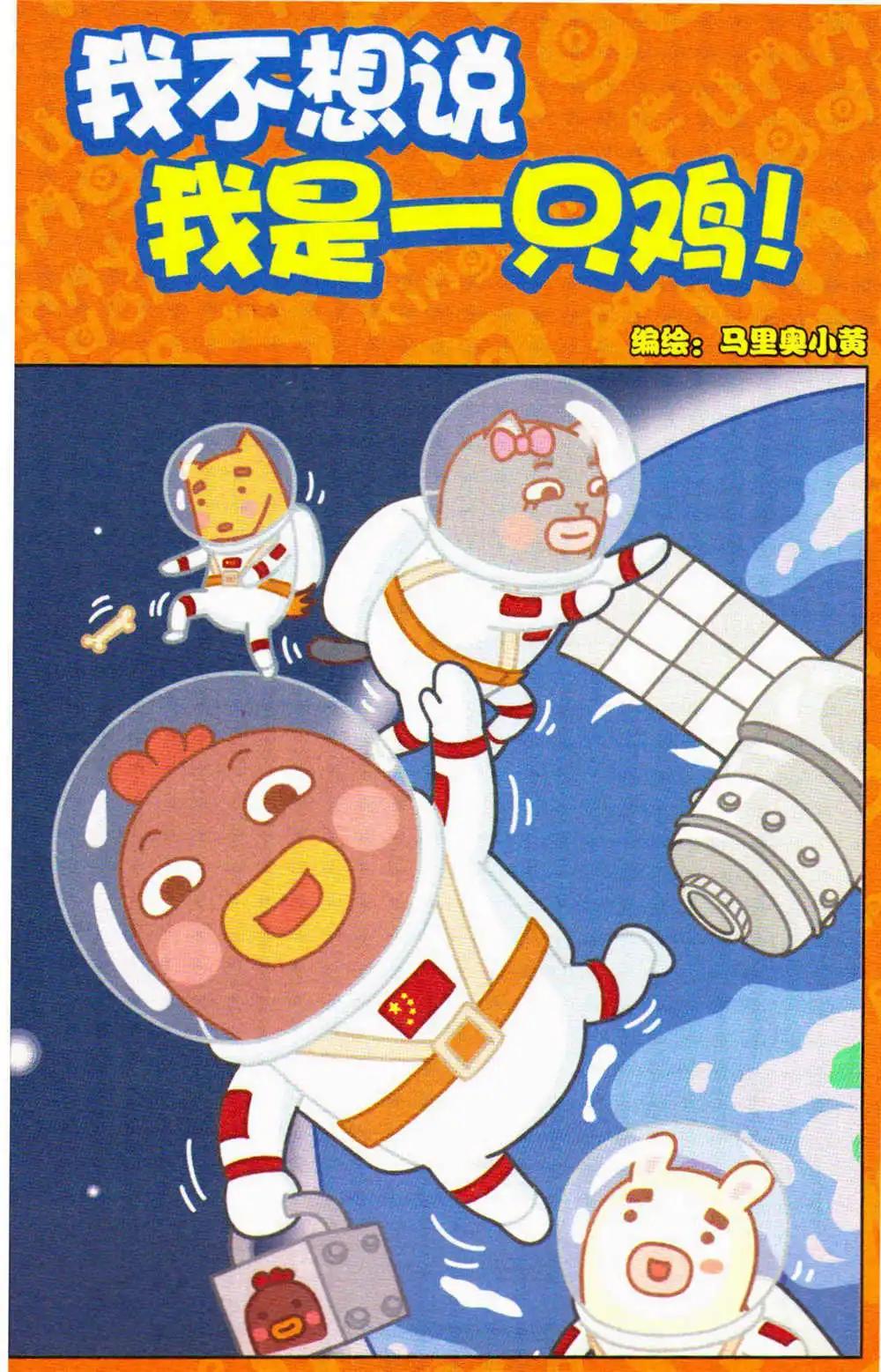 《爆笑王国》第72期 全本 第45页