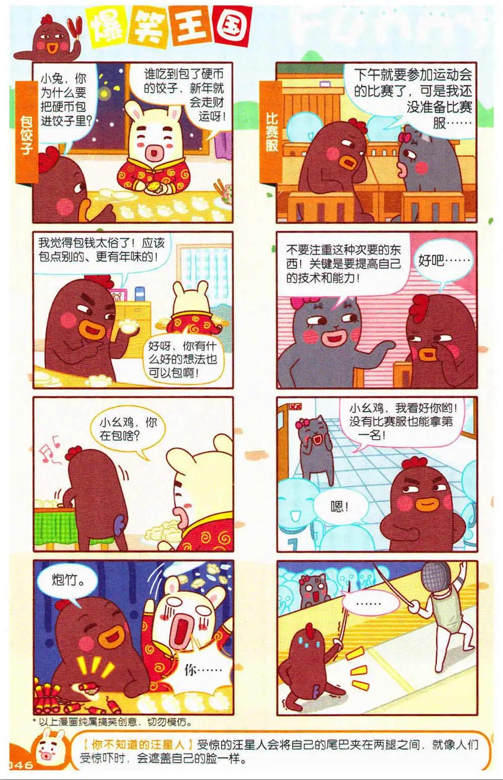 《爆笑王国》第72期 全本 第46页