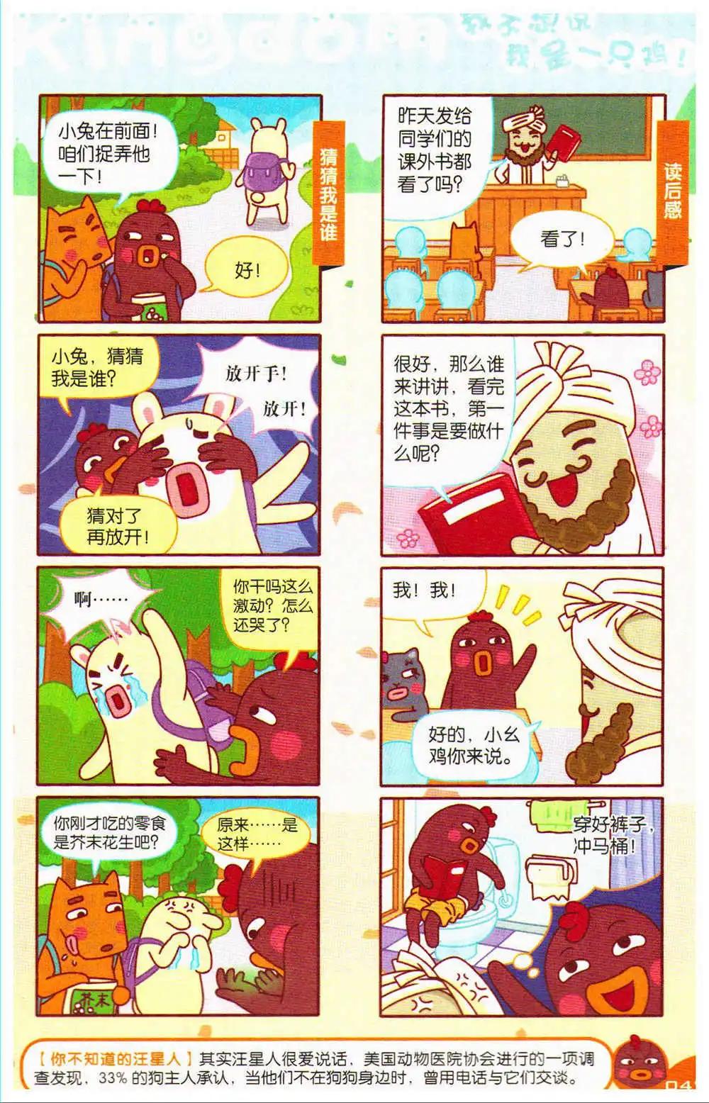 《爆笑王国》第72期 全本 第47页