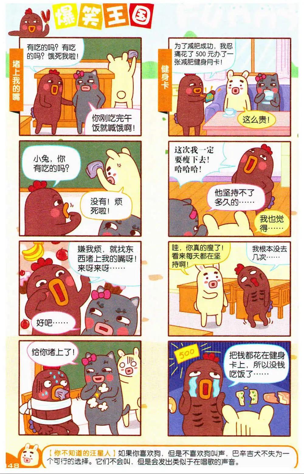 《爆笑王国》第72期 全本 第48页