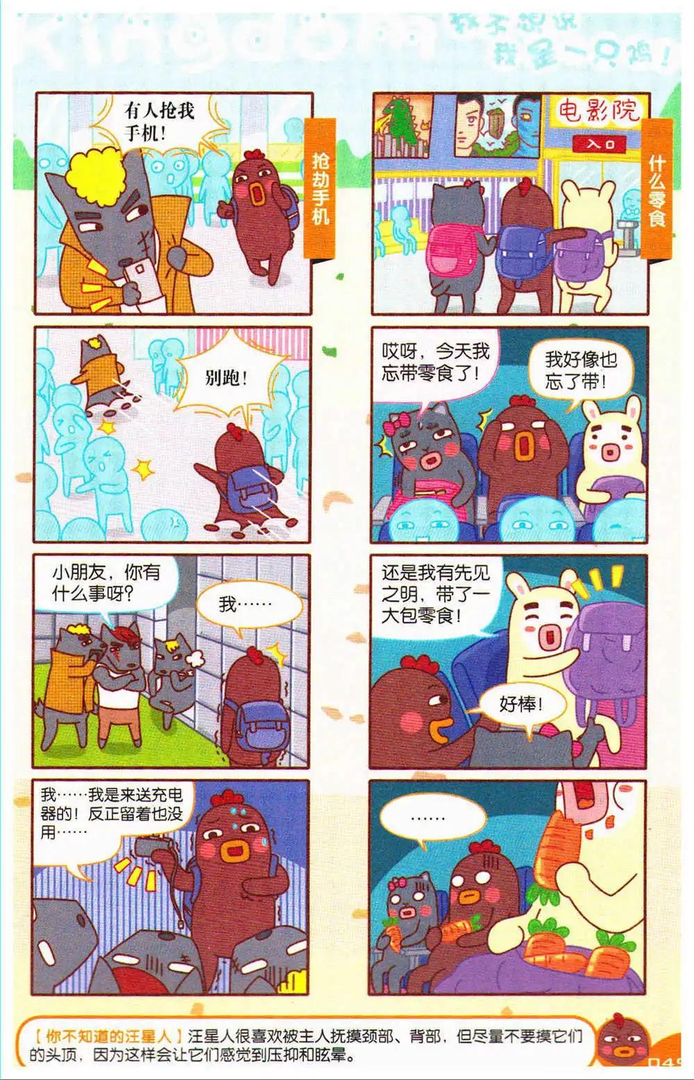 《爆笑王国》第72期 全本 第49页