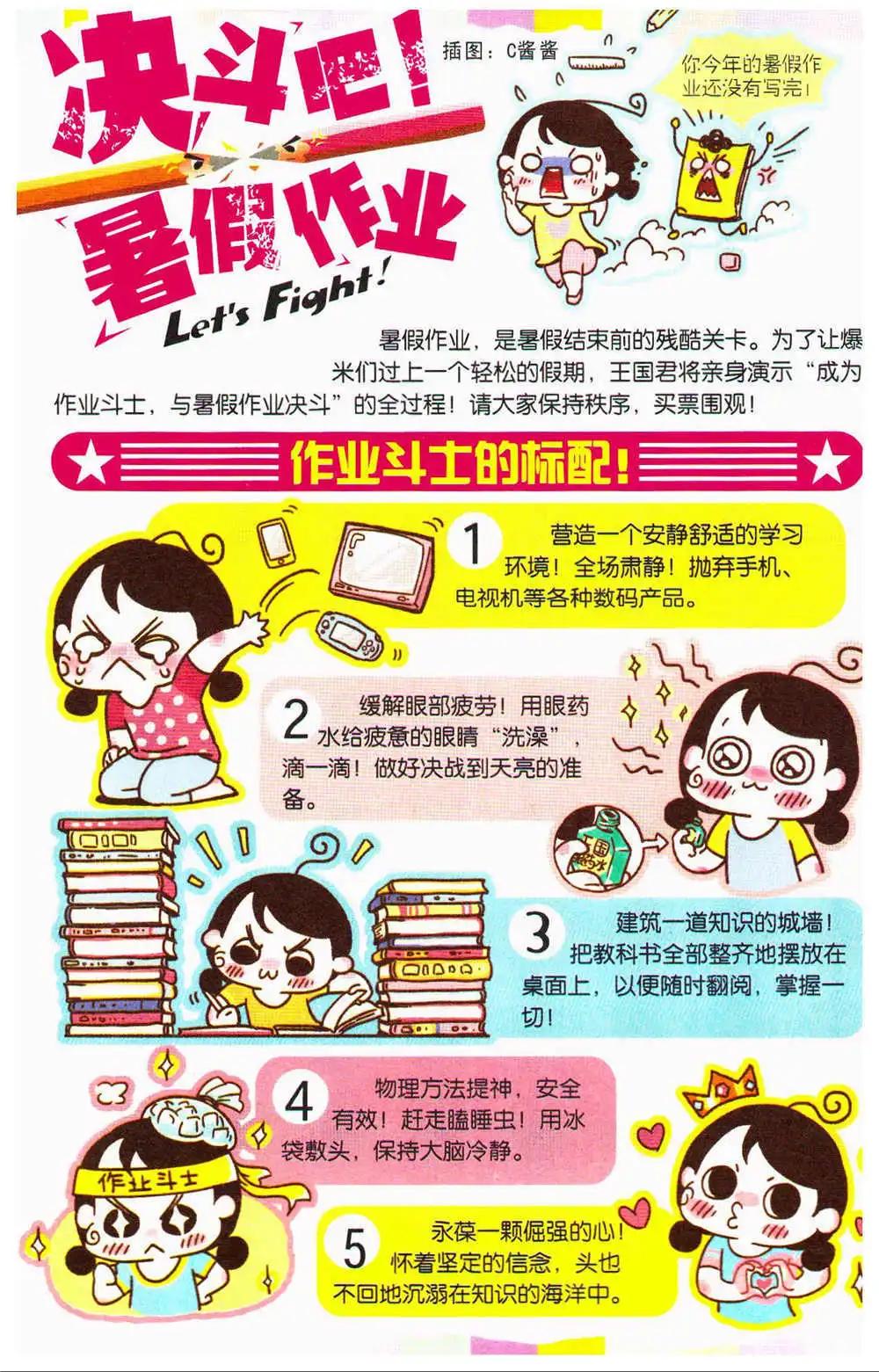 《爆笑王国》第72期 全本 第4页