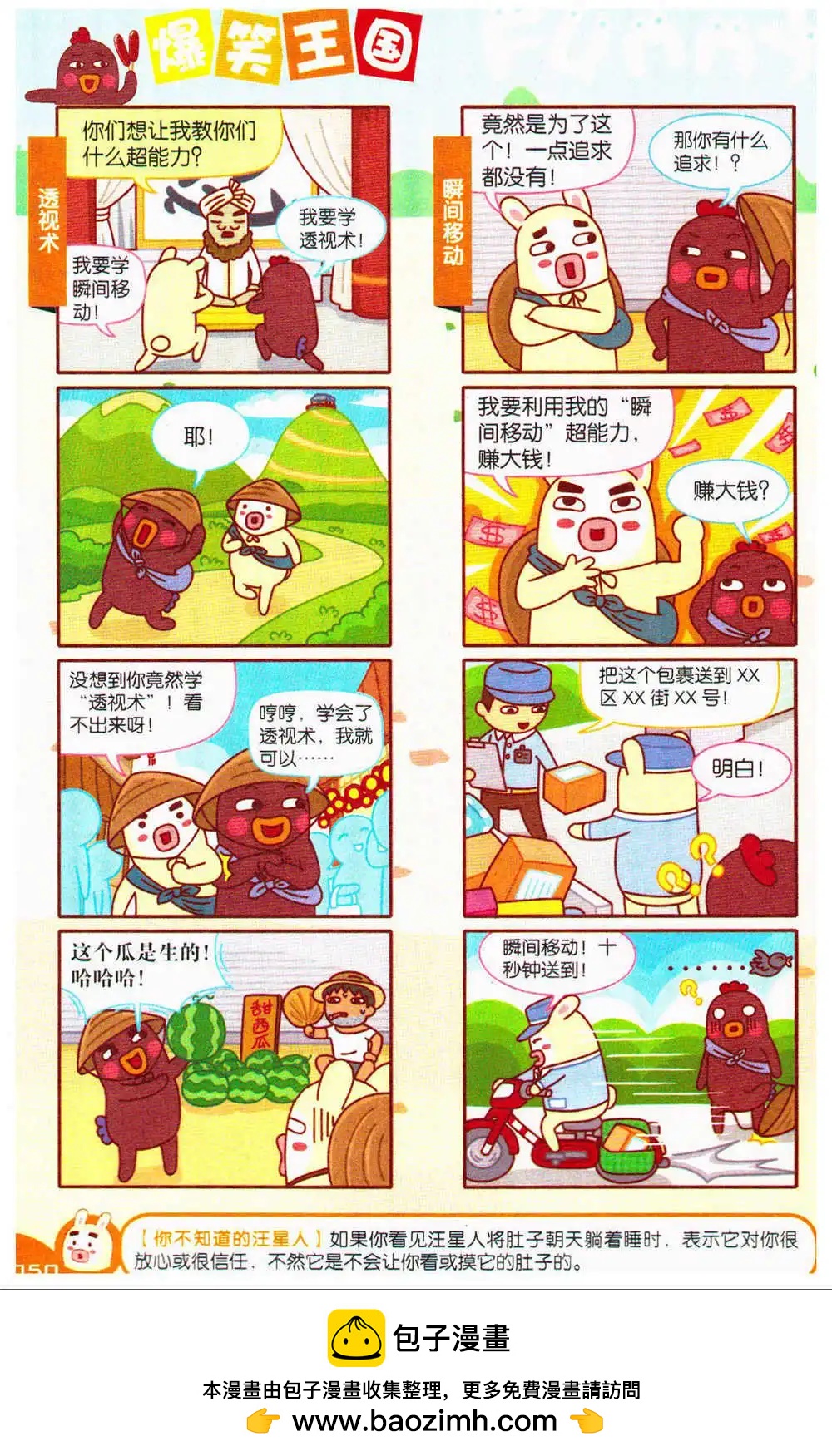 《爆笑王国》第72期 全本 第50页