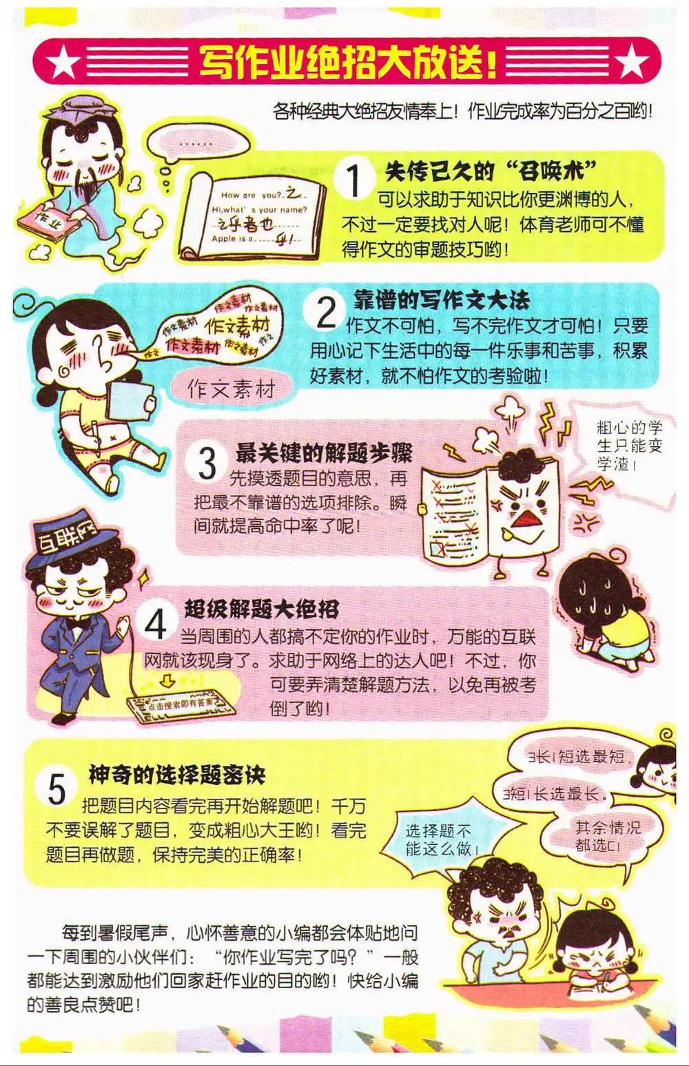 《爆笑王国》第72期 全本 第5页