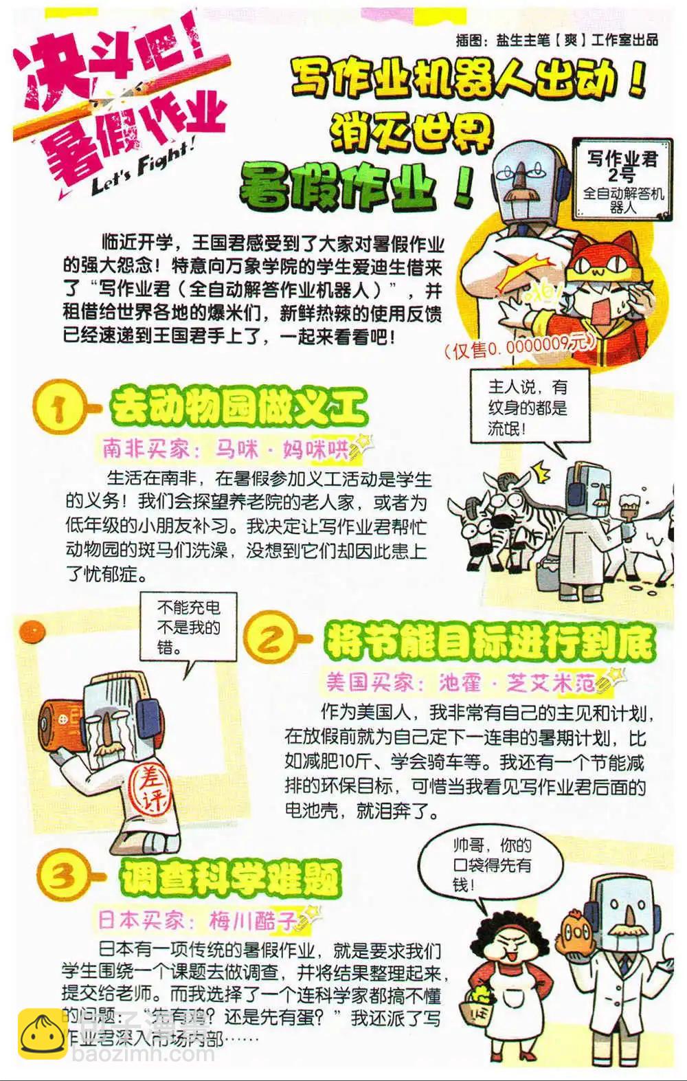 《爆笑王国》第72期 全本 第6页