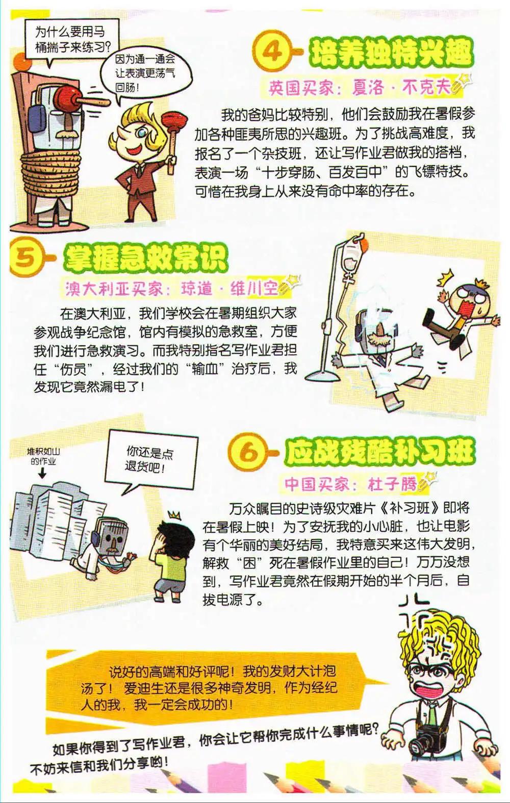 《爆笑王国》第72期 全本 第7页