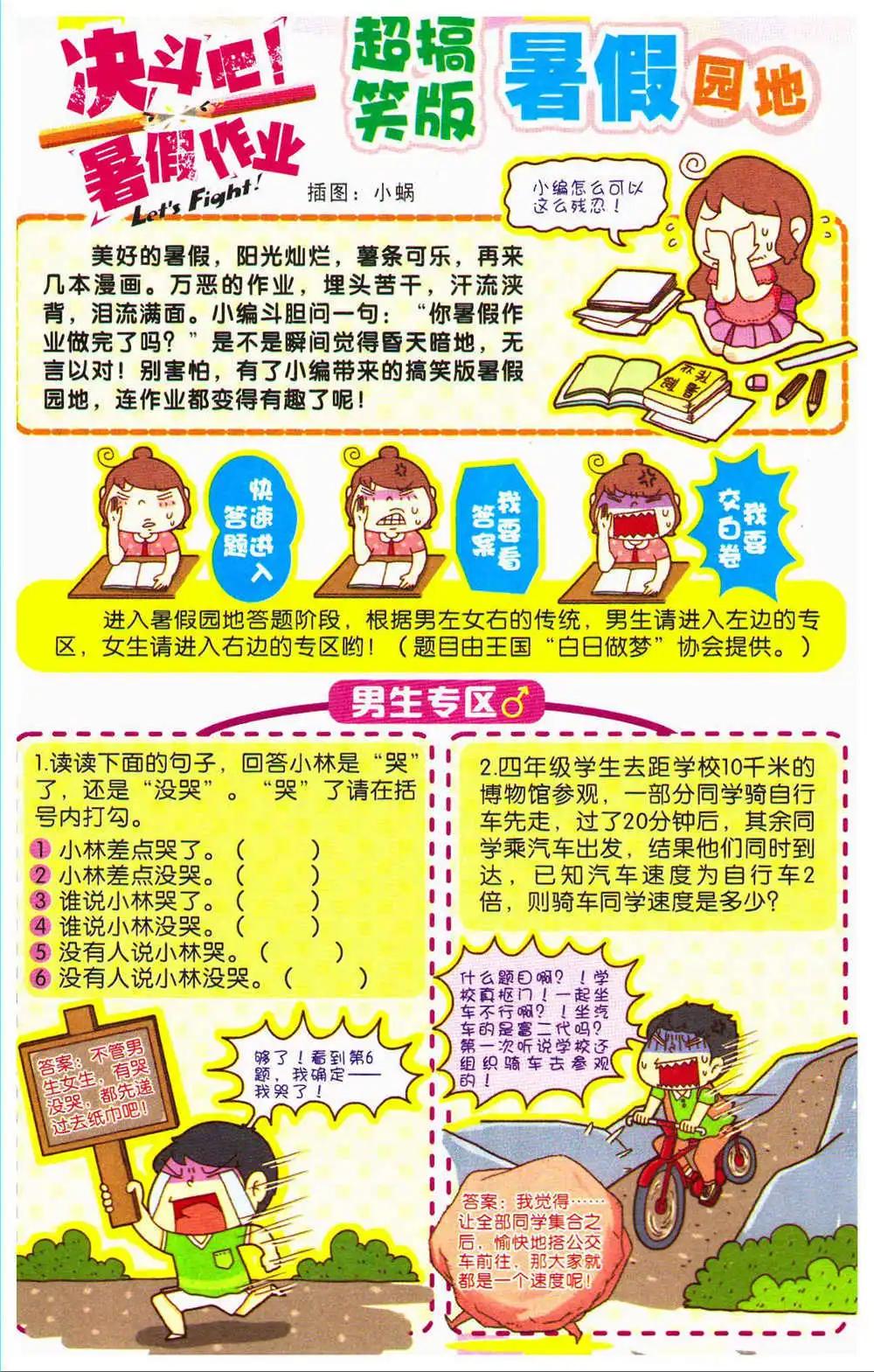 《爆笑王国》第72期 全本 第8页
