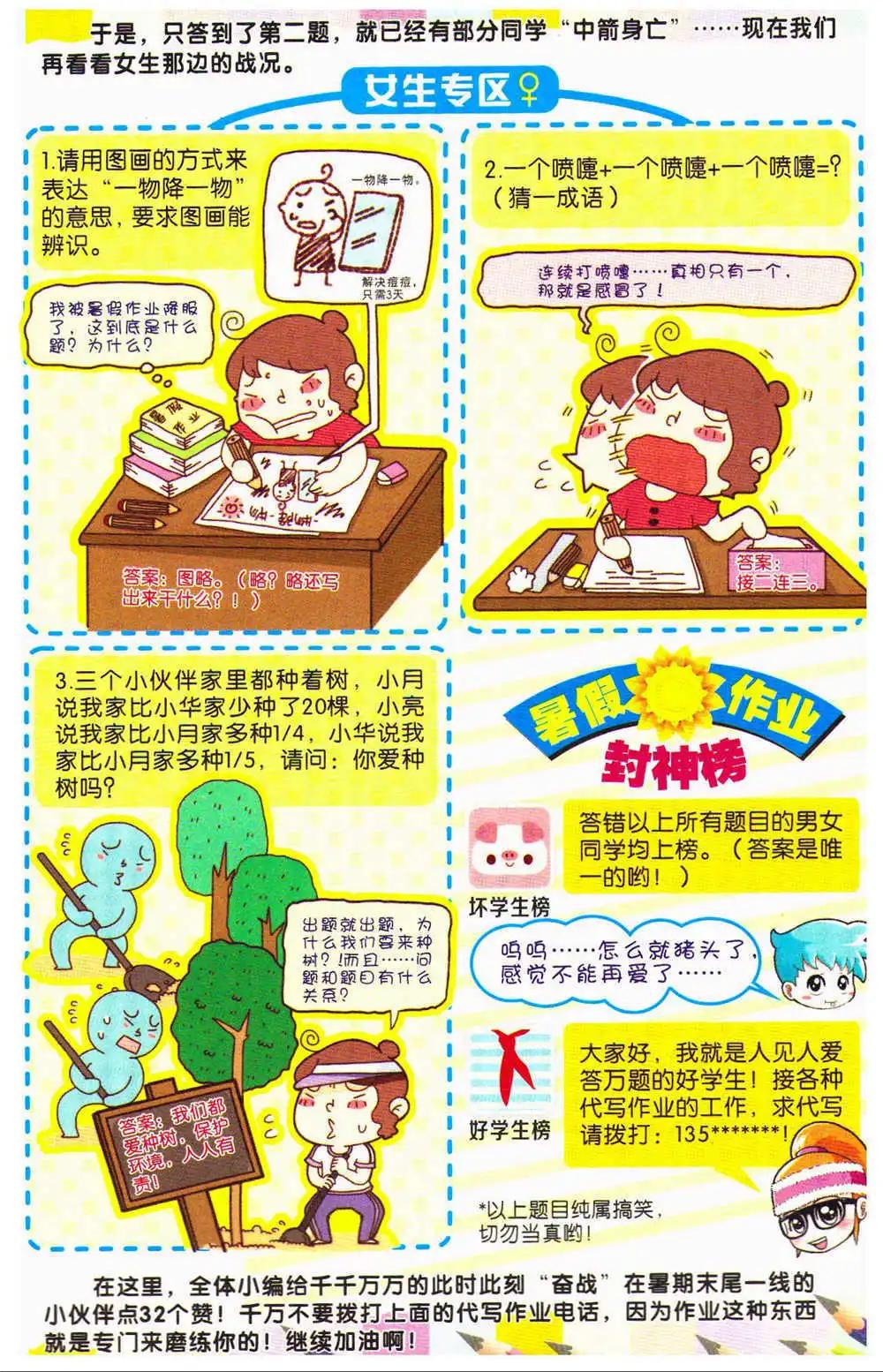 《爆笑王国》第72期 全本 第9页