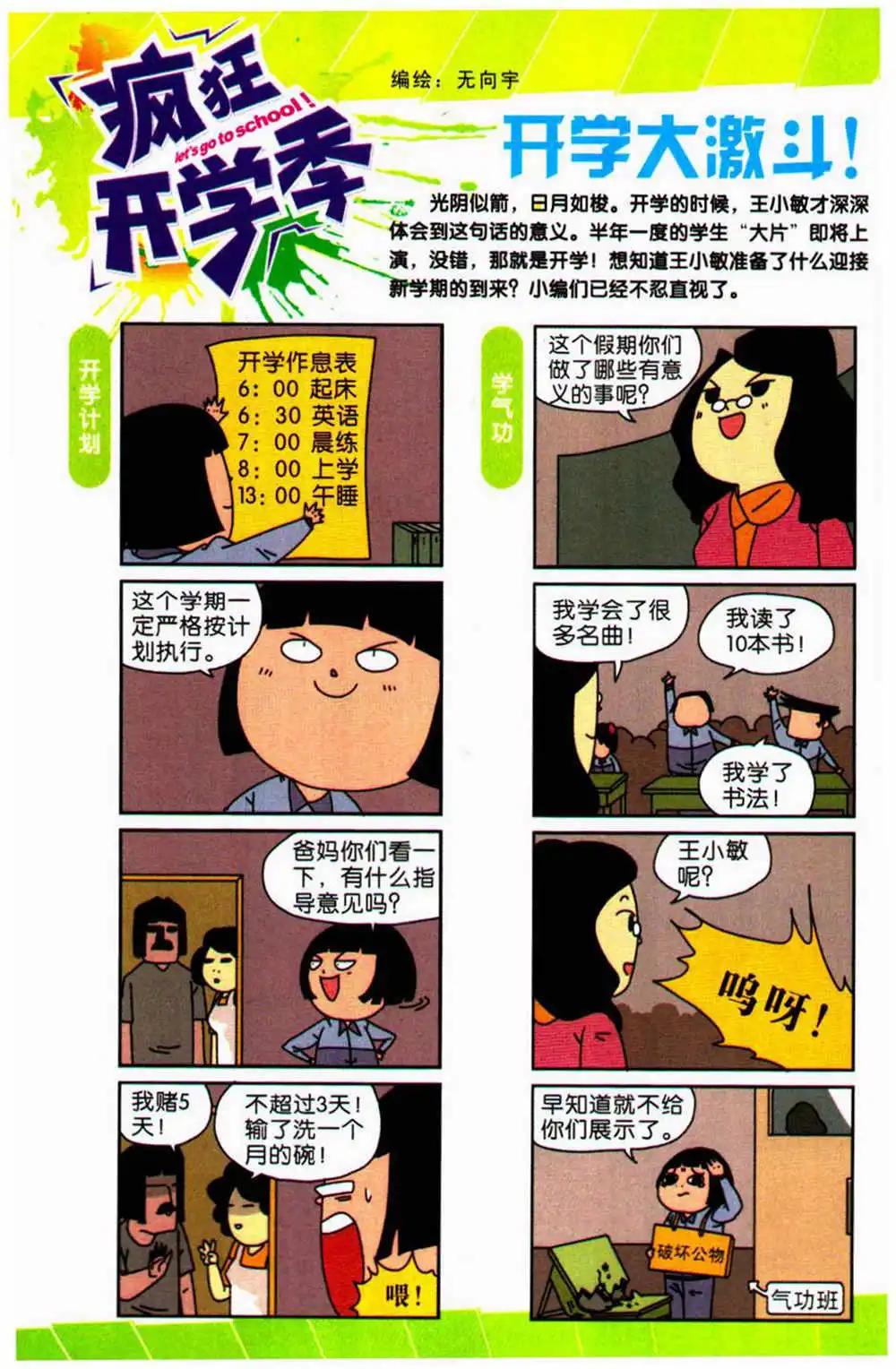 《爆笑王国》第73期 全本 第10页