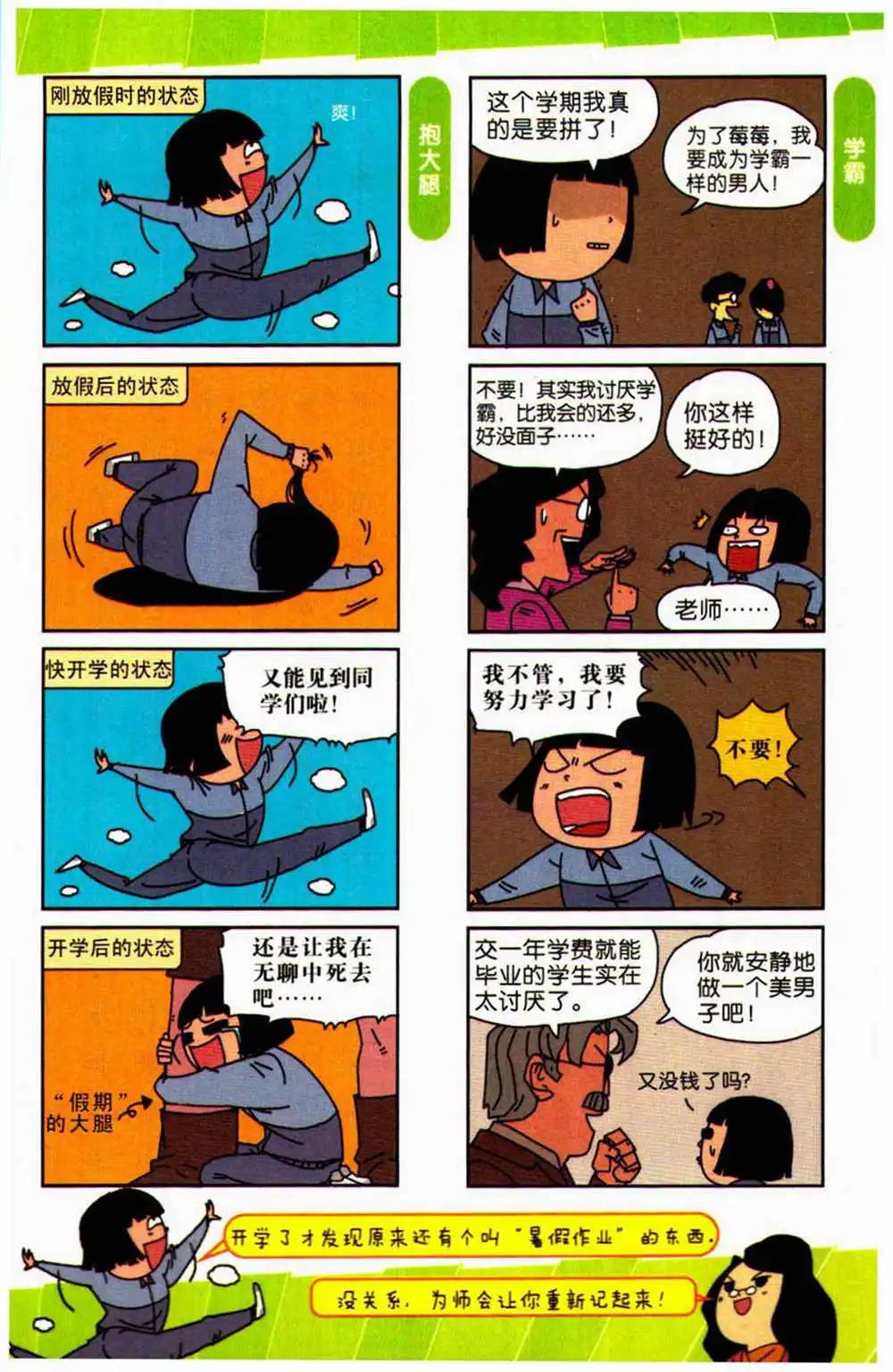 《爆笑王国》第73期 全本 第11页