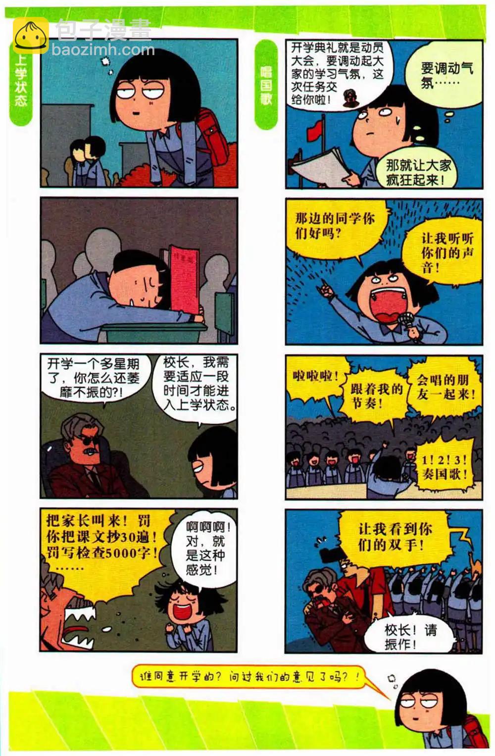 《爆笑王国》第73期 全本 第12页
