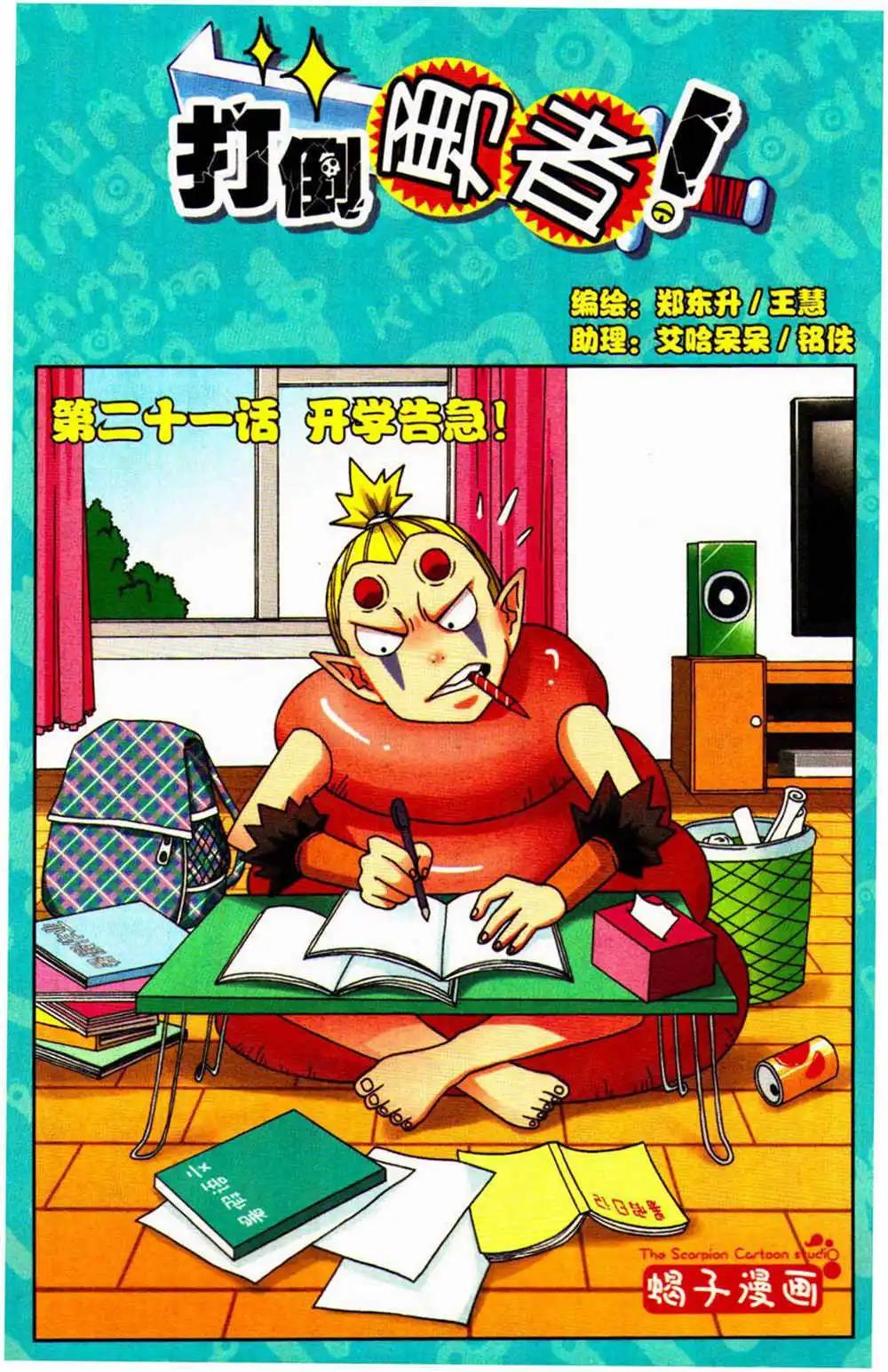 《爆笑王国》第73期 全本 第13页