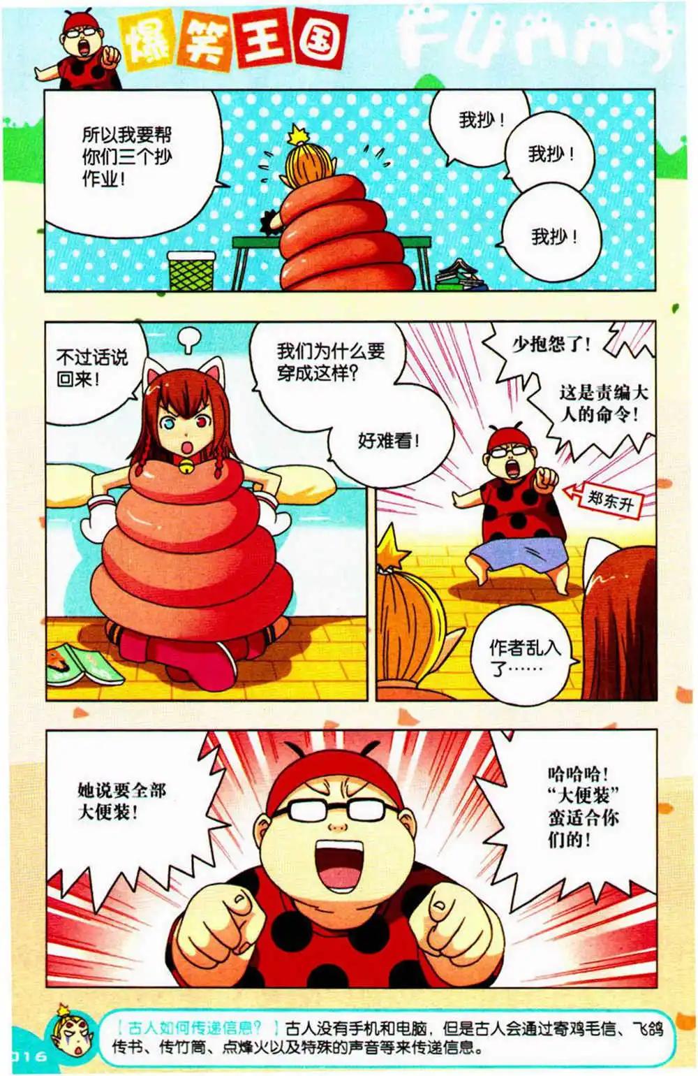 《爆笑王国》第73期 全本 第14页