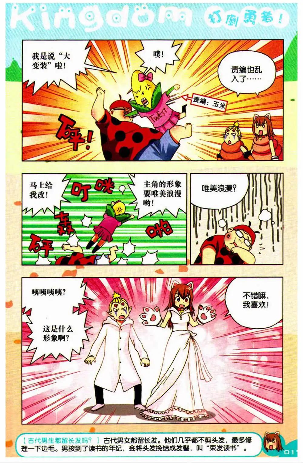 《爆笑王国》第73期 全本 第15页