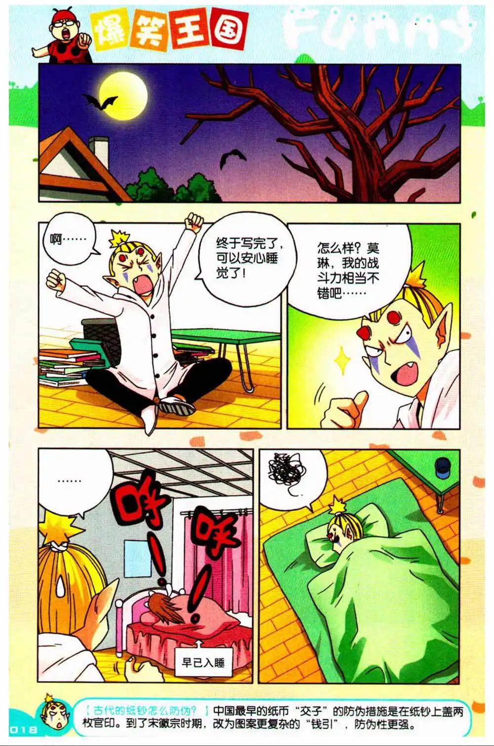 《爆笑王国》第73期 全本 第16页