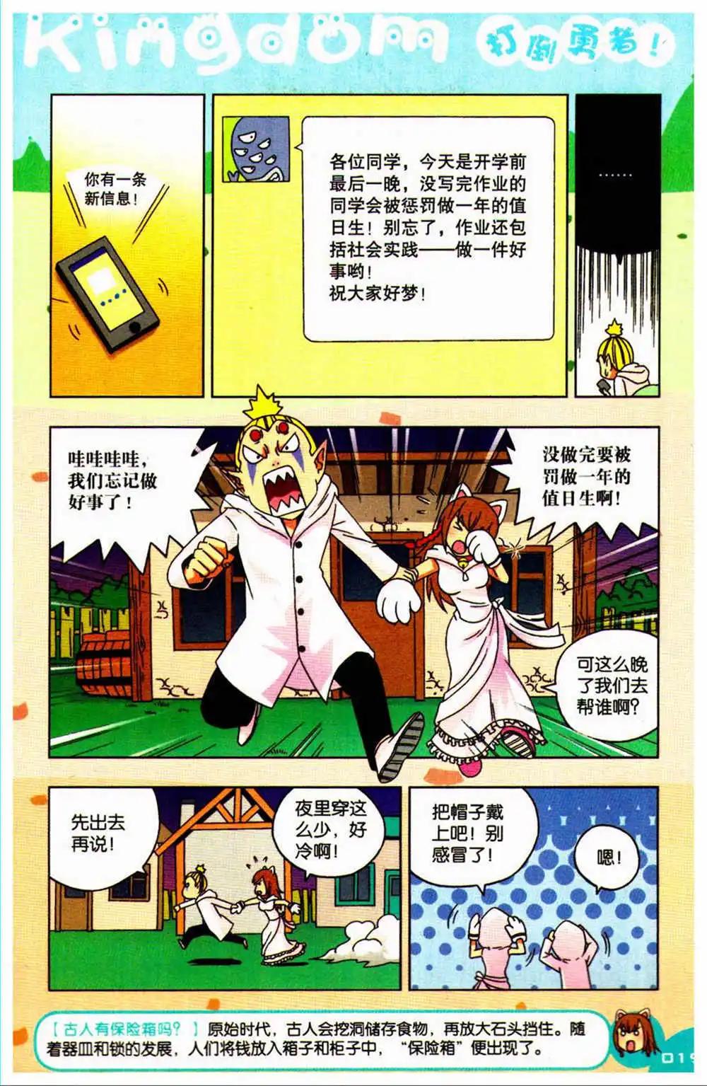 《爆笑王国》第73期 全本 第17页