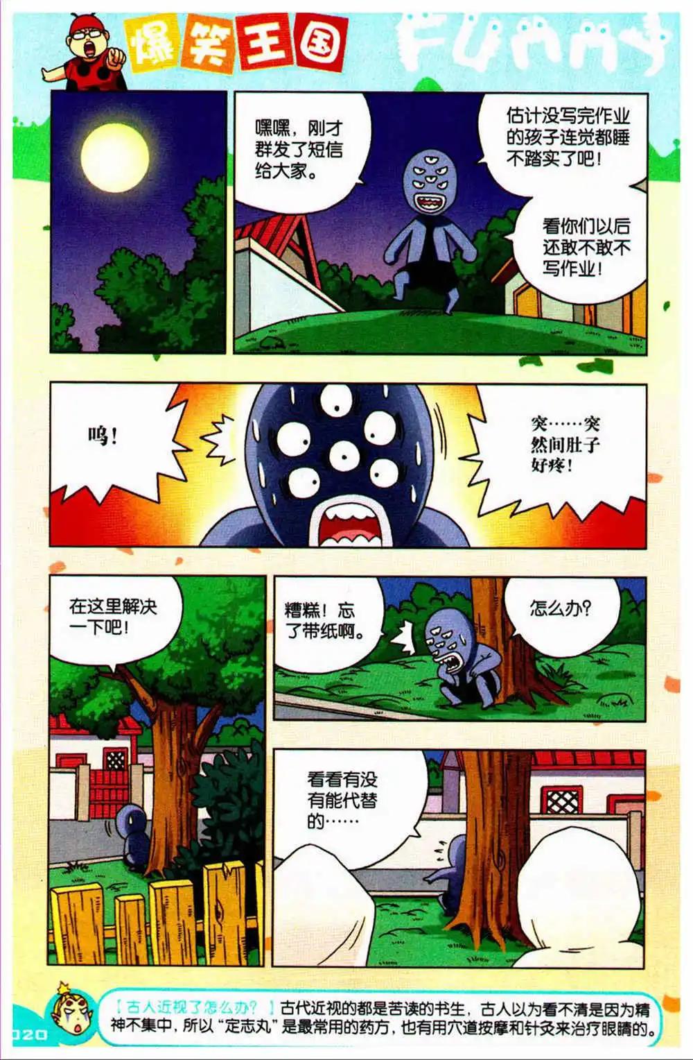 《爆笑王国》第73期 全本 第18页