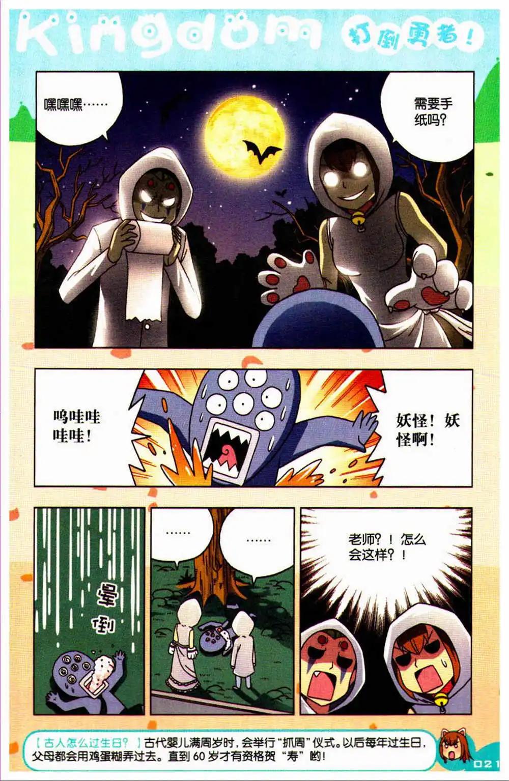 《爆笑王国》第73期 全本 第19页