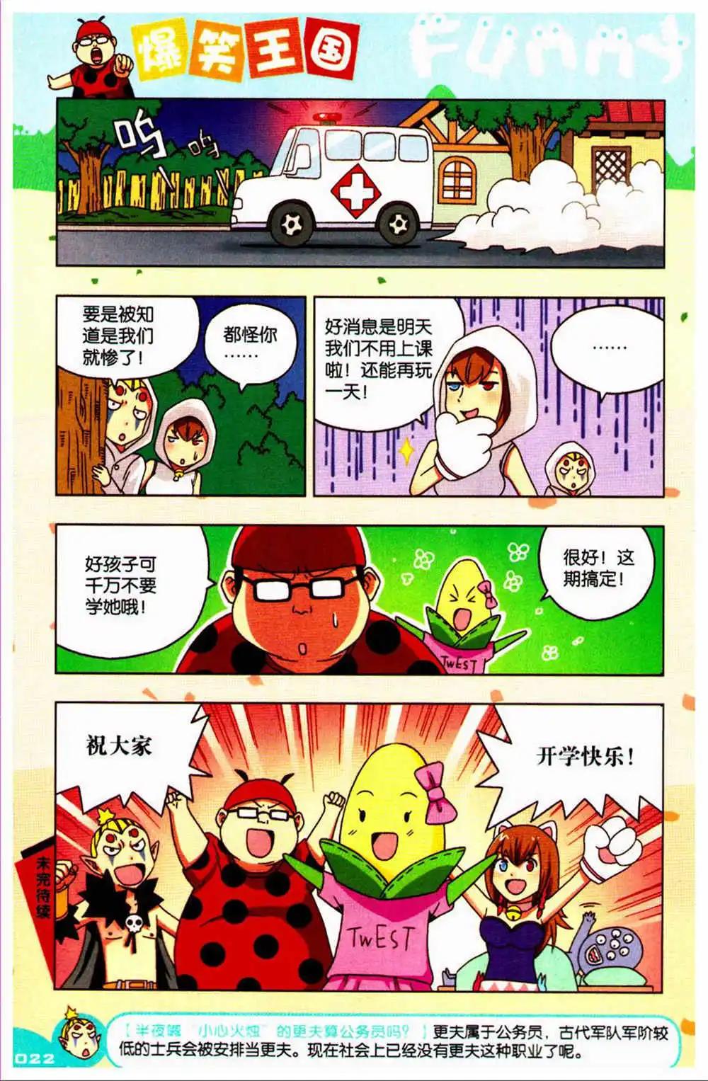 《爆笑王国》第73期 全本 第20页
