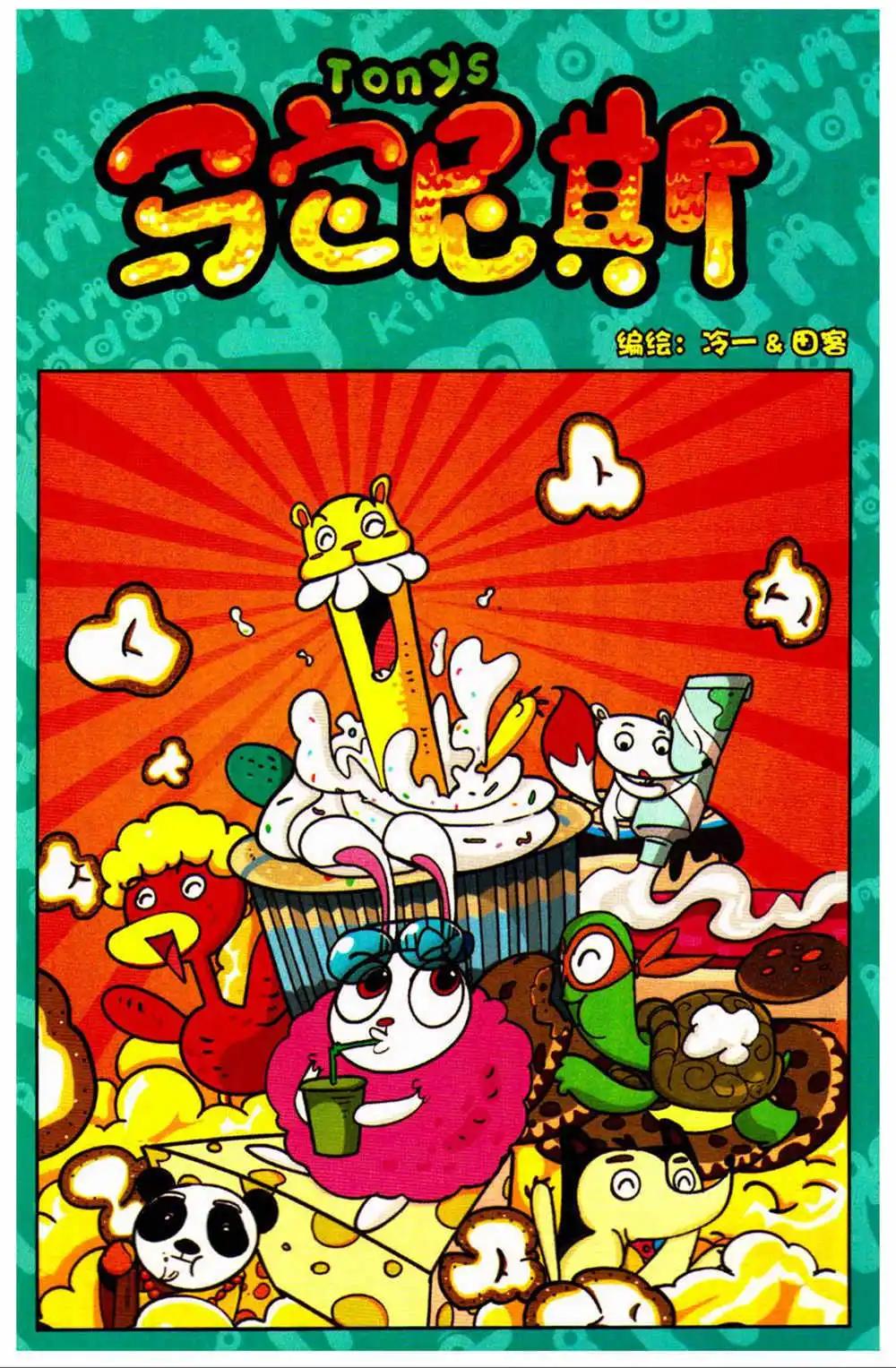 《爆笑王国》第73期 全本 第21页