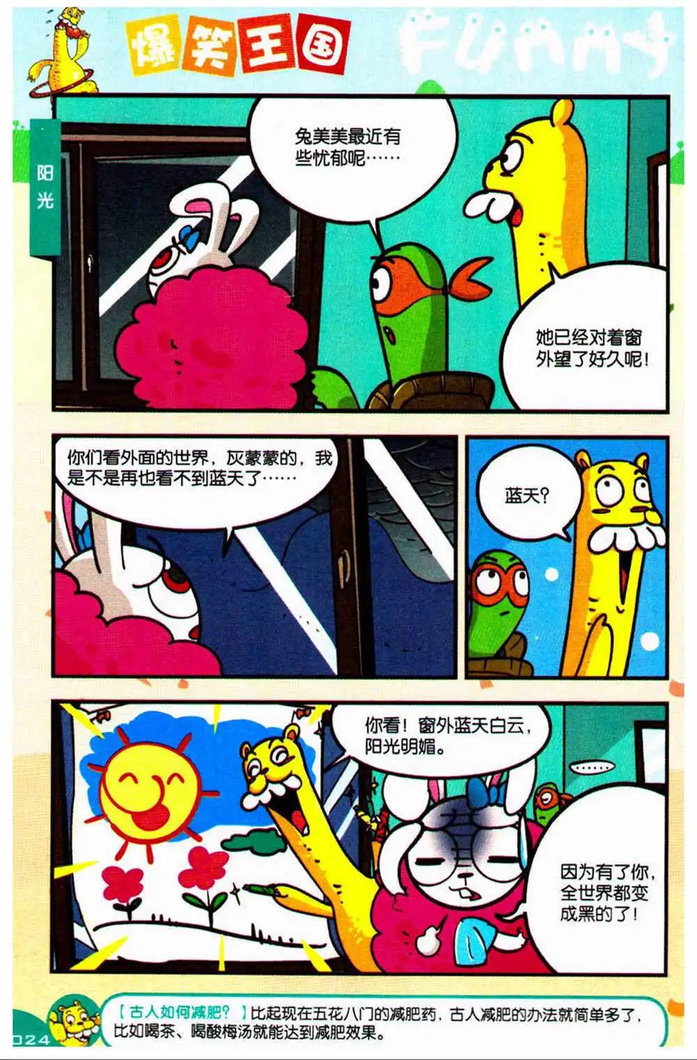 《爆笑王国》第73期 全本 第22页