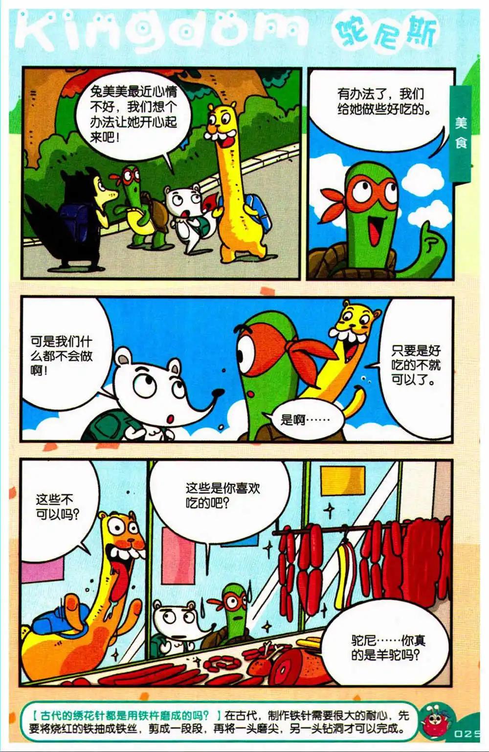 《爆笑王国》第73期 全本 第23页