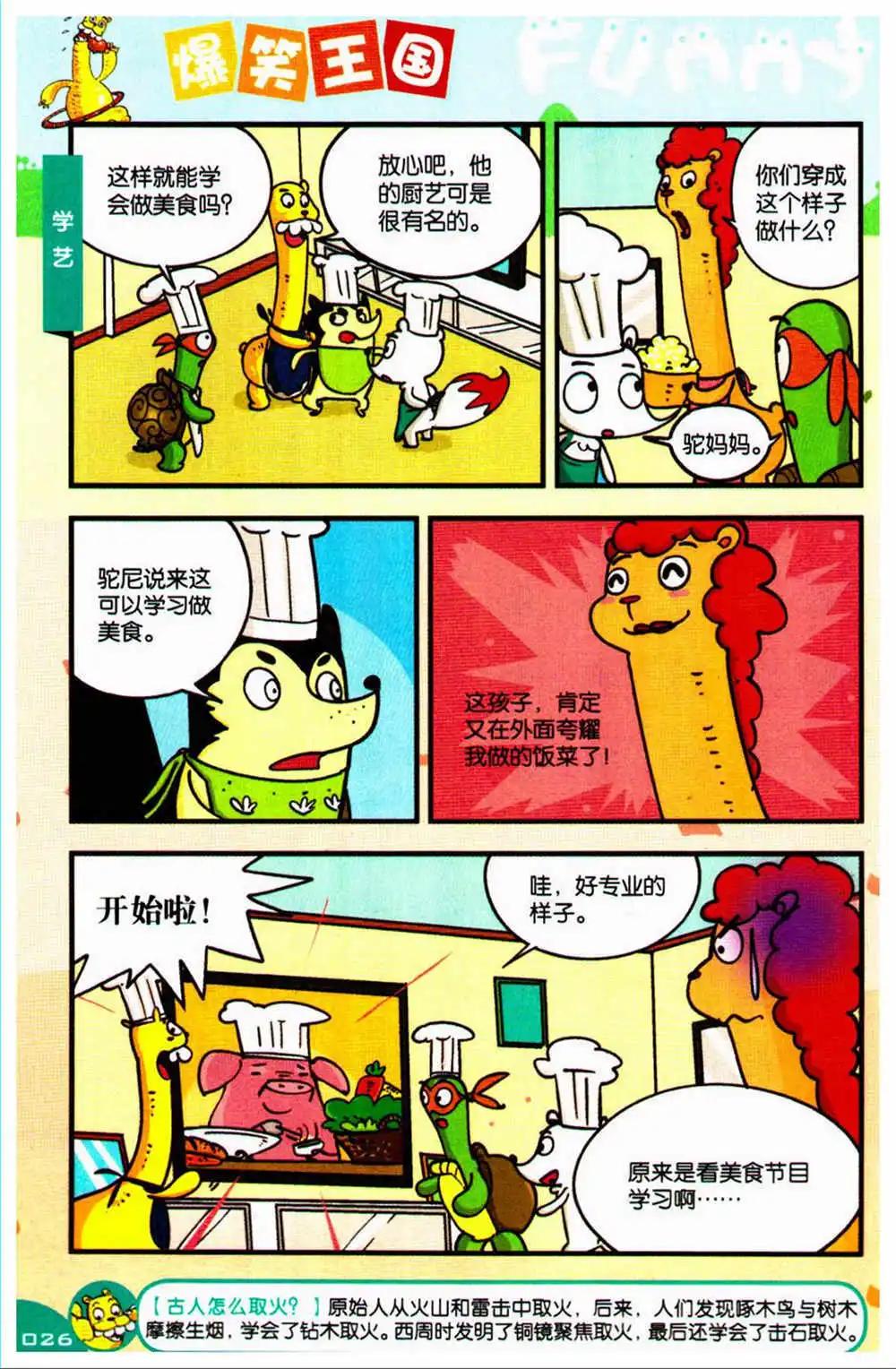 《爆笑王国》第73期 全本 第24页