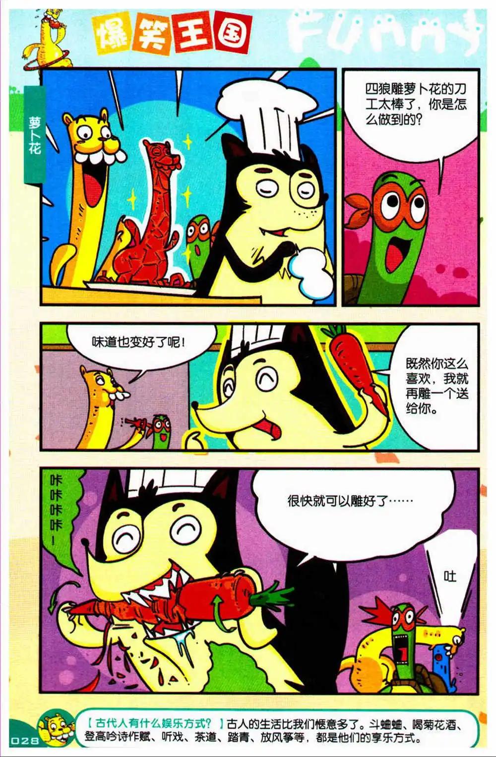 《爆笑王国》第73期 全本 第26页