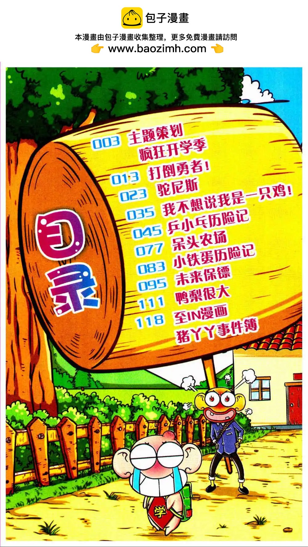《爆笑王国》第73期 全本 第2页