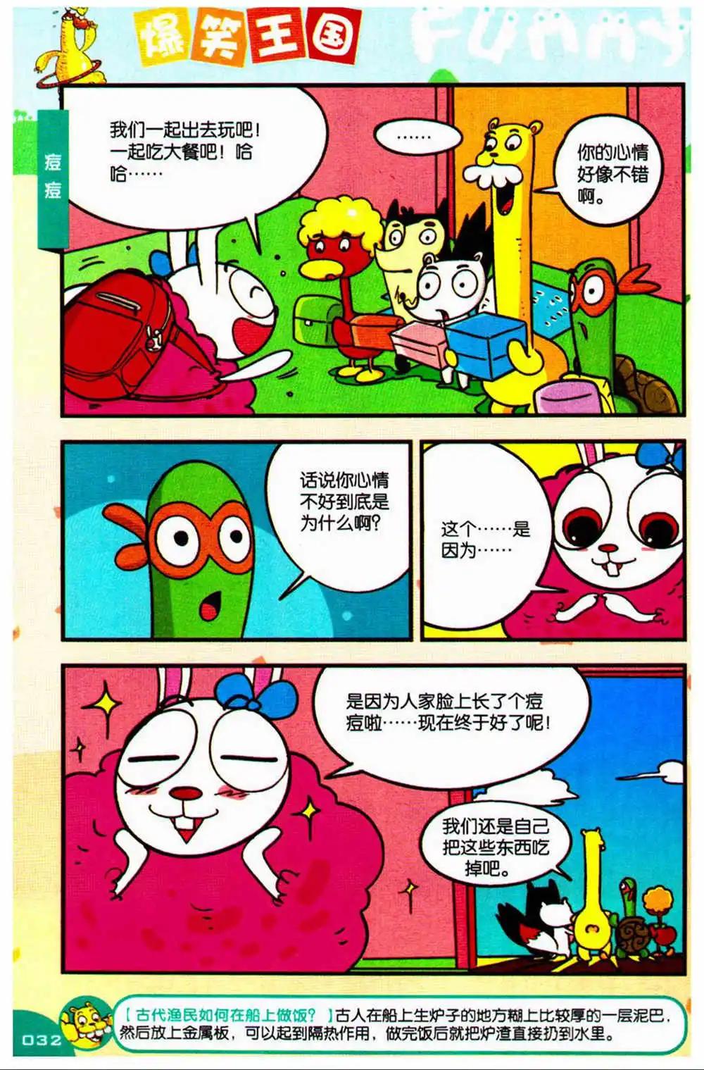 《爆笑王国》第73期 全本 第30页