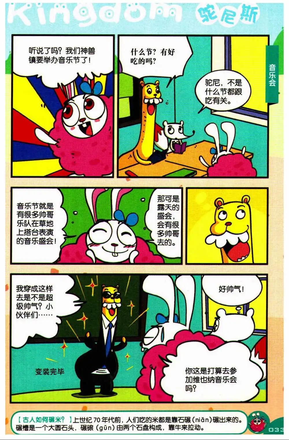 《爆笑王国》第73期 全本 第31页