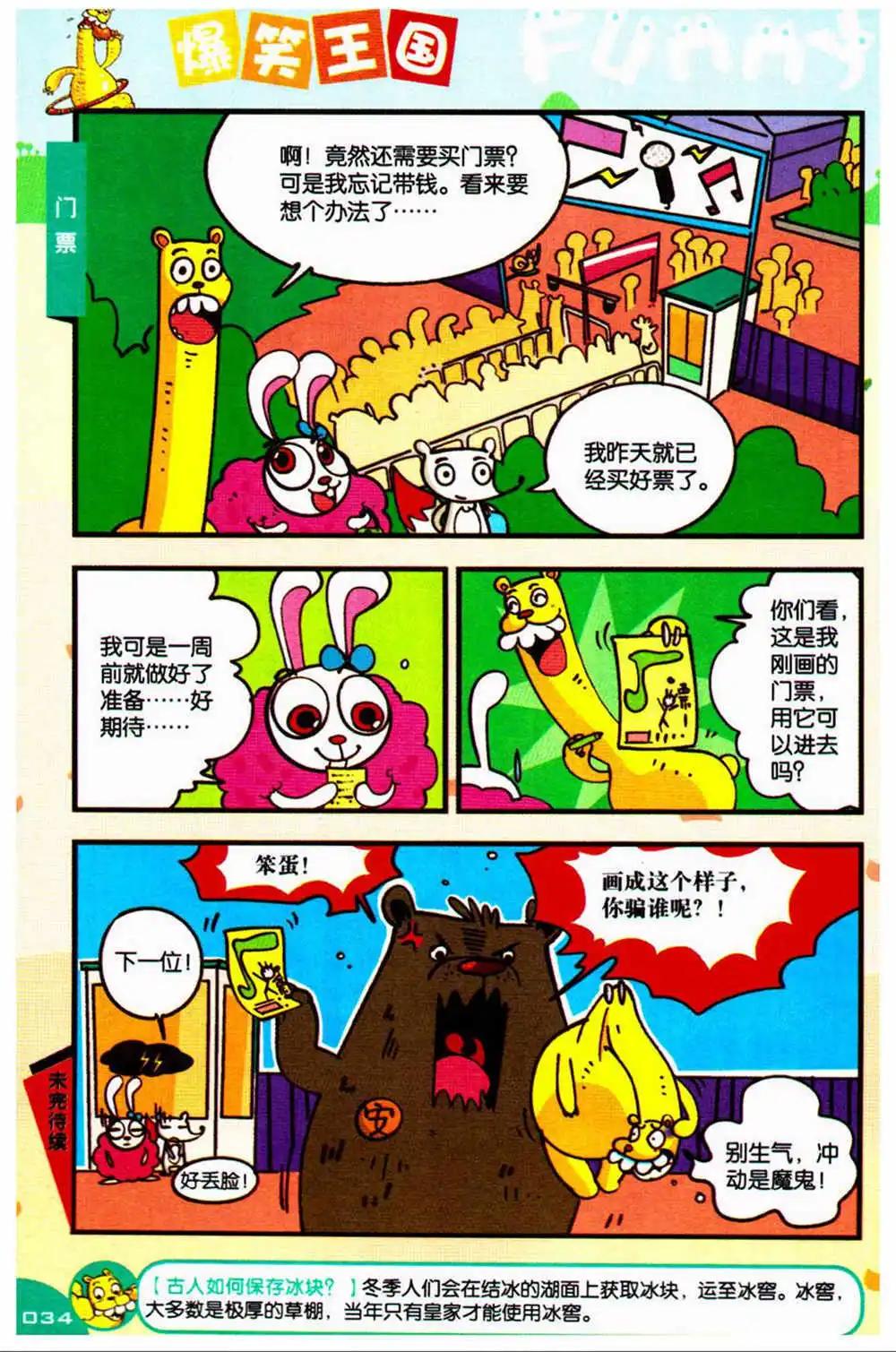 《爆笑王国》第73期 全本 第32页