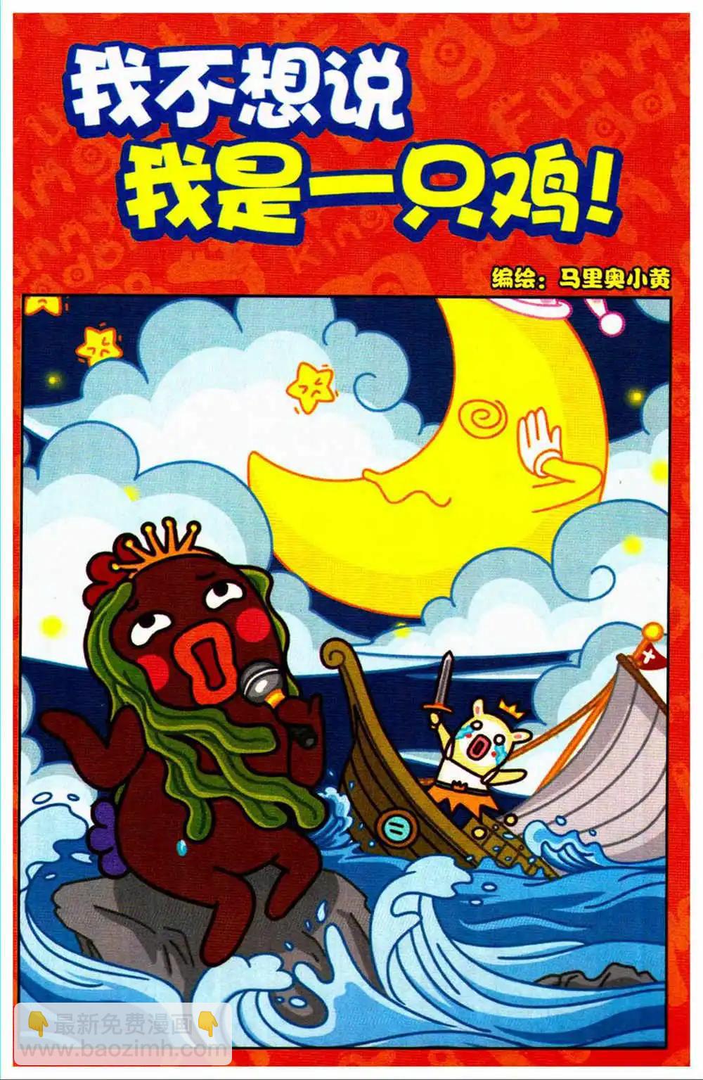 《爆笑王国》第73期 全本 第33页