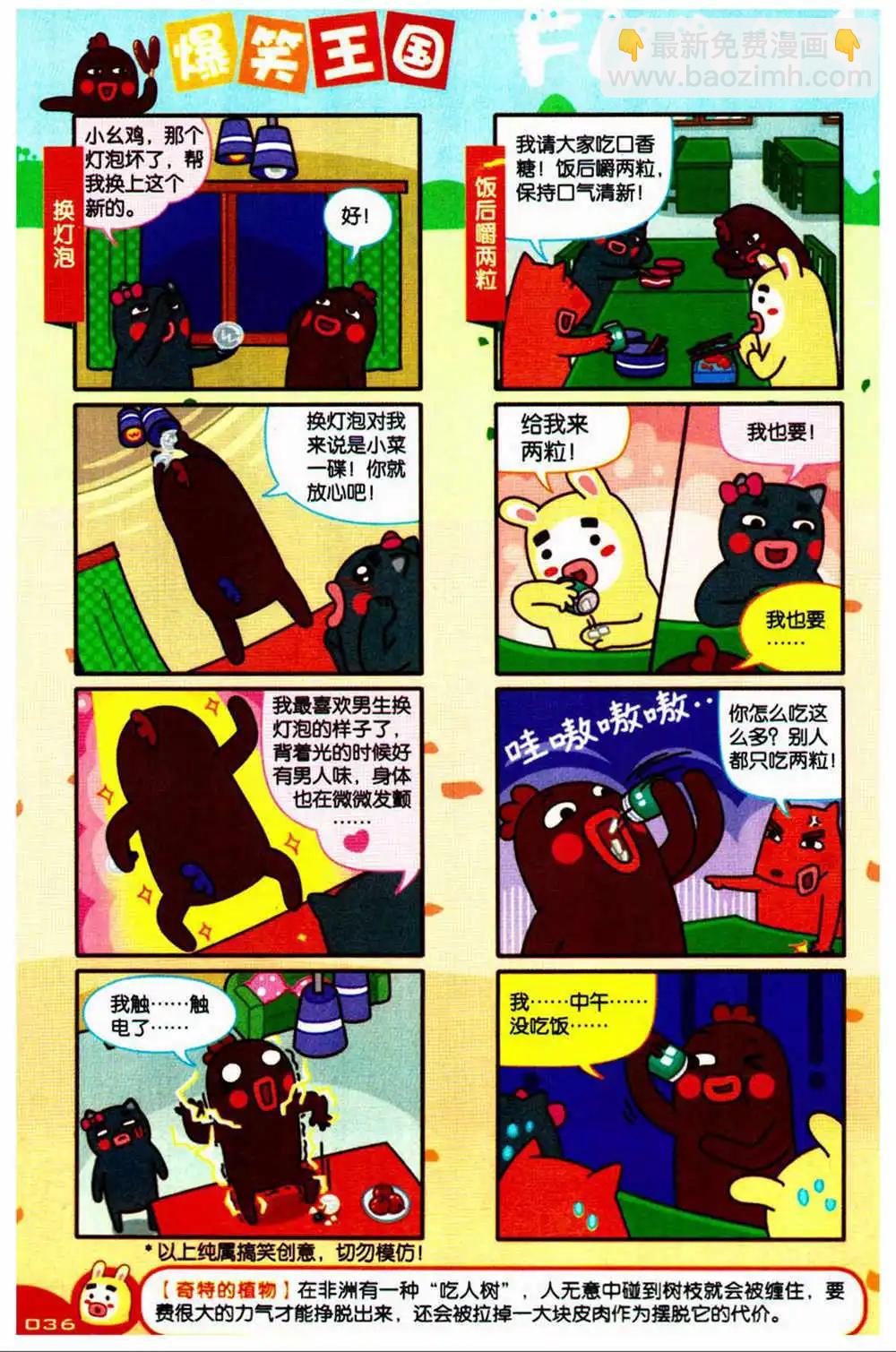《爆笑王国》第73期 全本 第34页