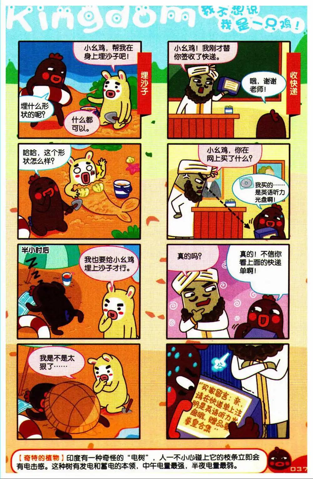 《爆笑王国》第73期 全本 第35页