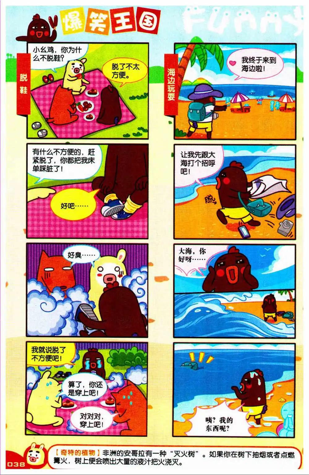 《爆笑王国》第73期 全本 第36页