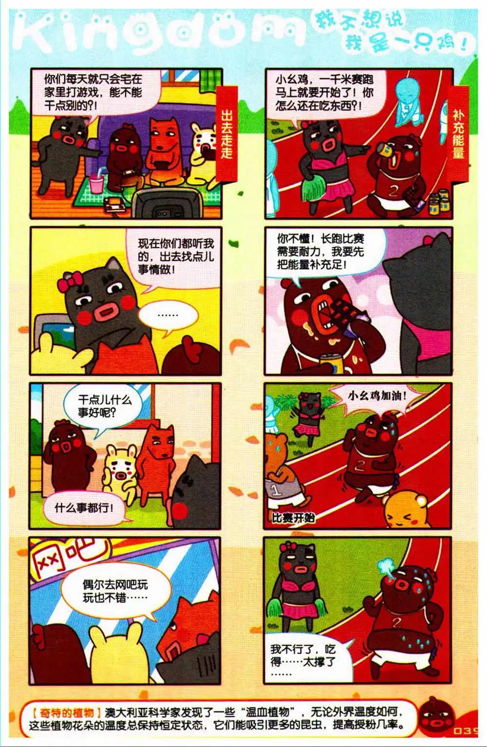 《爆笑王国》第73期 全本 第37页