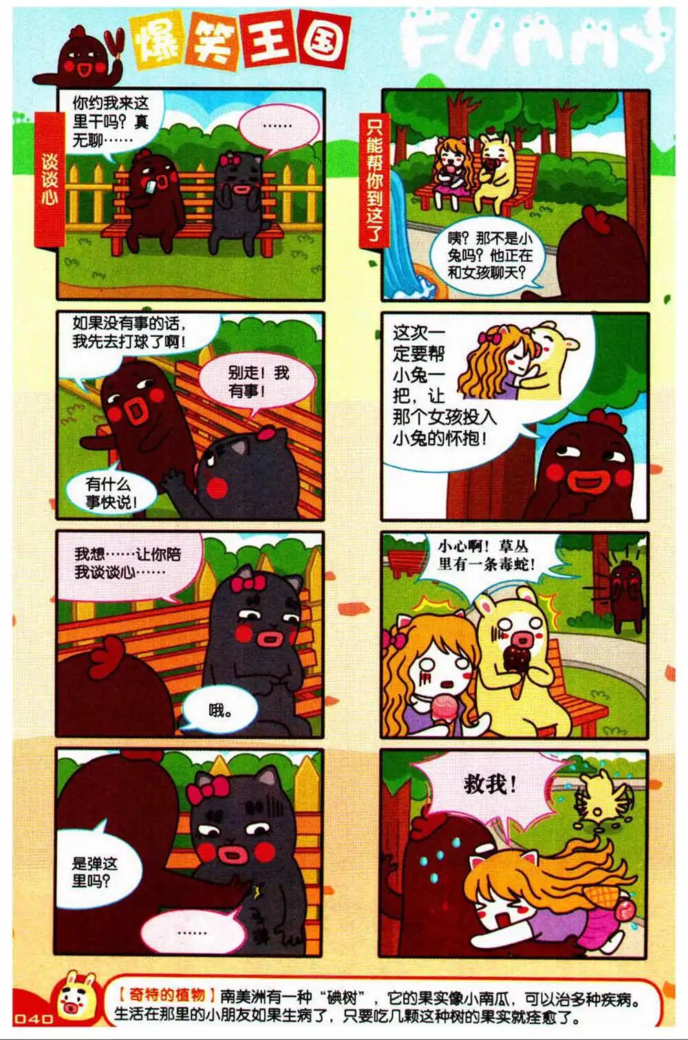 《爆笑王国》第73期 全本 第38页