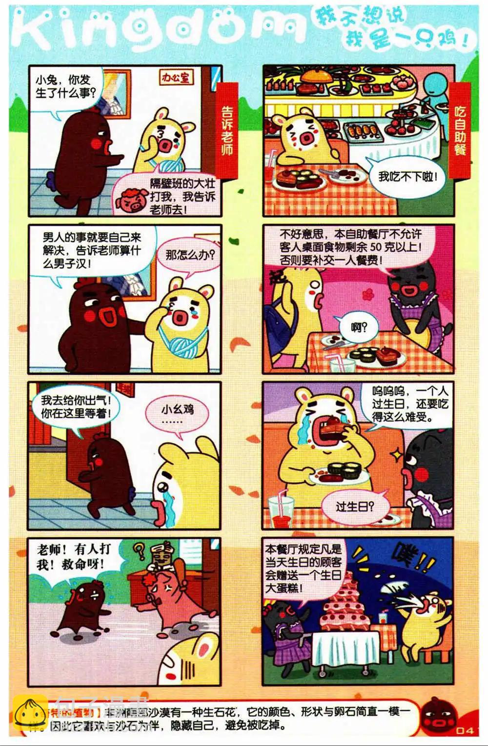 《爆笑王国》第73期 全本 第39页