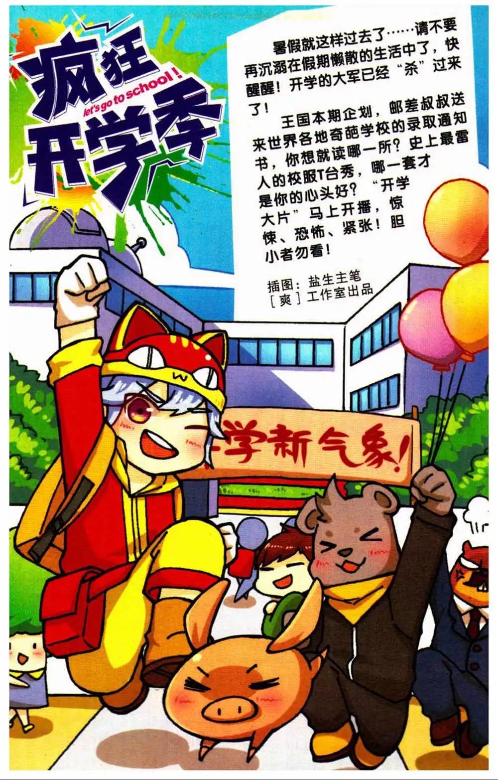《爆笑王国》第73期 全本 第3页