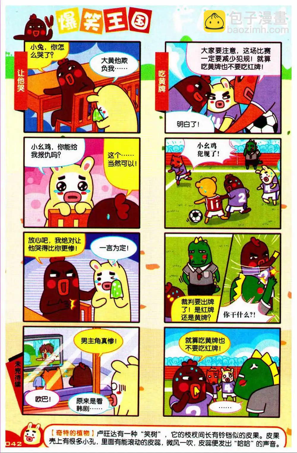 《爆笑王国》第73期 全本 第40页